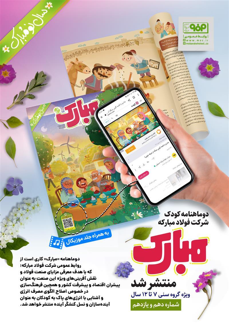 شماره ۱۰ و ۱۱ (ویژه عید نوروز)